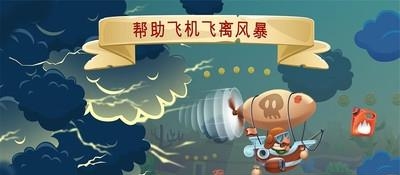 喷气飞行的冒险