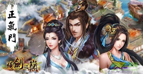 倚剑之巅手游百度版