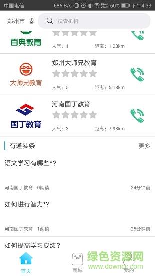 闻师有道  v1.0图2