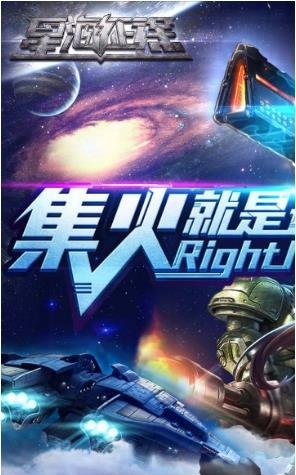 星海征途果盘版