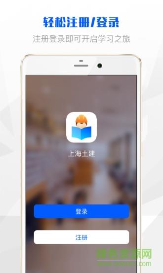 上海土建  v1.0.1图3