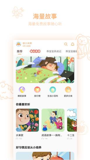 小崇讲故事  v1.0.1图1