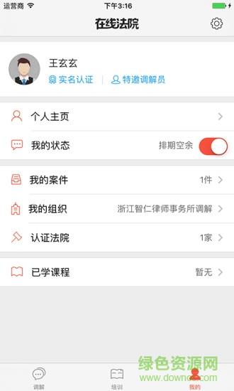 在线法院调解员版