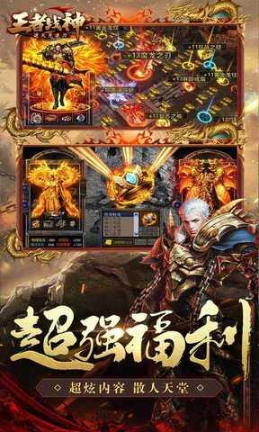 王者战神破解版  v1.0.3图1