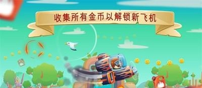 喷气飞行的冒险  v1.0.1图3