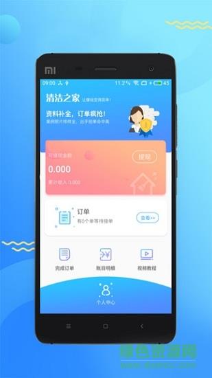 清洁之家阿姨