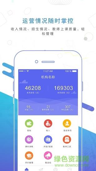 艺学家校通  v2.3.9图4