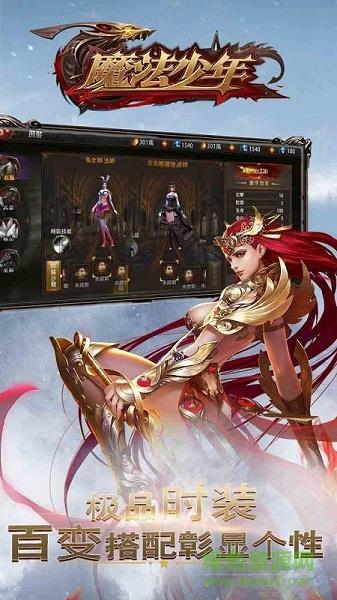 魔法少年手游