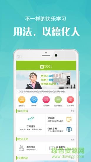 youth法治教育平台