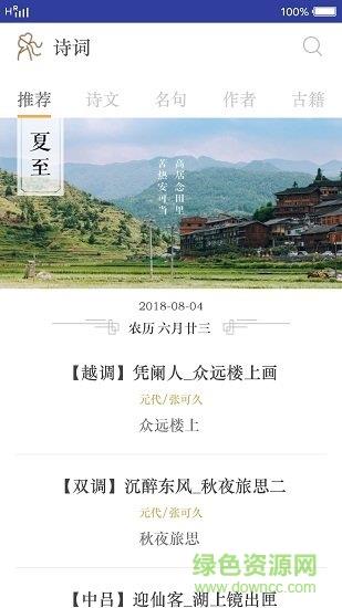 古典诗词  v1.0图1