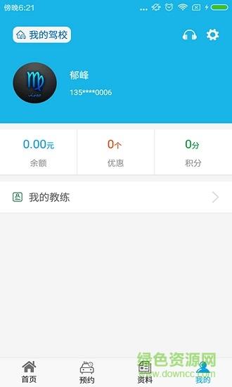 云之驾学车  v1.0.0.9图3