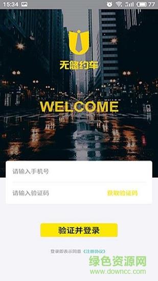 无悠出行乘客端  v1.0.0图1