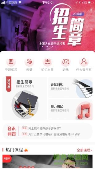 音未课堂  v1.1.3图3
