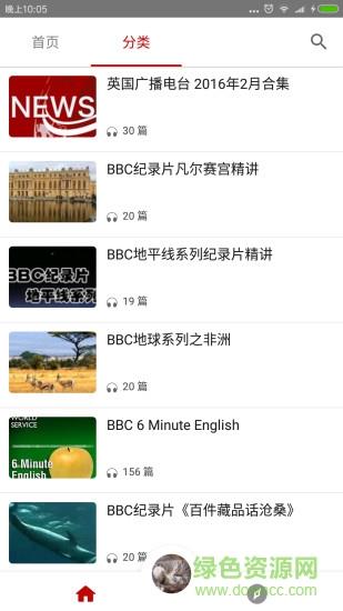 bbc英语听力大全  v1.1.2图2