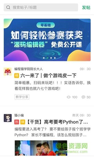 编程教师社区  v1.1.0图1