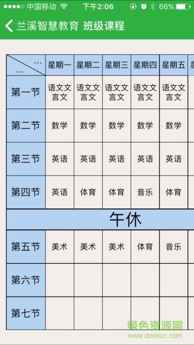 兰溪智慧教育  v1.0.4图1