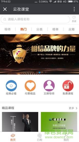 云孜课堂  v1.0.6图1