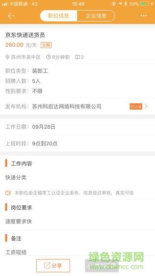 企福零工  v1.0.1图3
