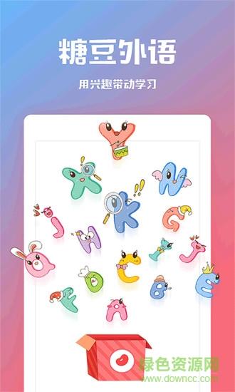 糖豆外语  v1.3.3图1