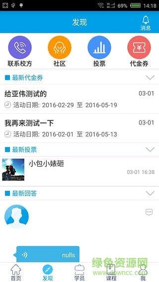 壹智教育  v2.3图1