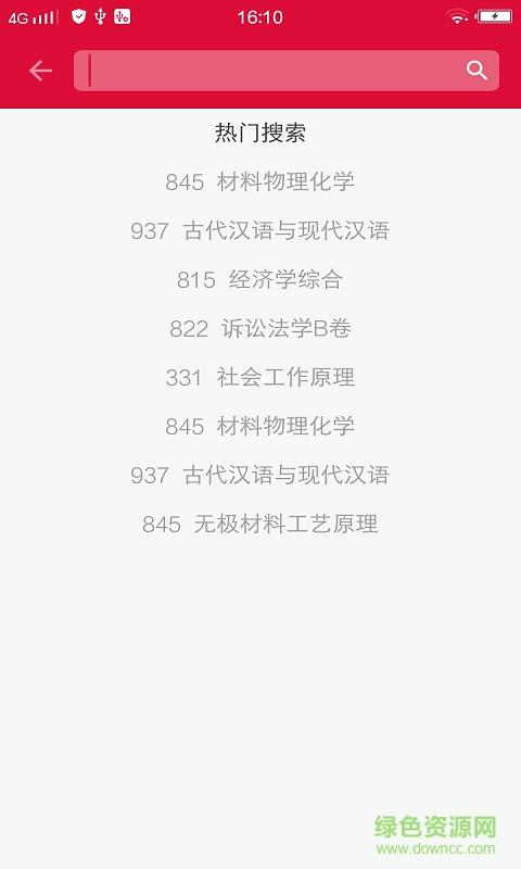 考研工厂  v2.0.0图3