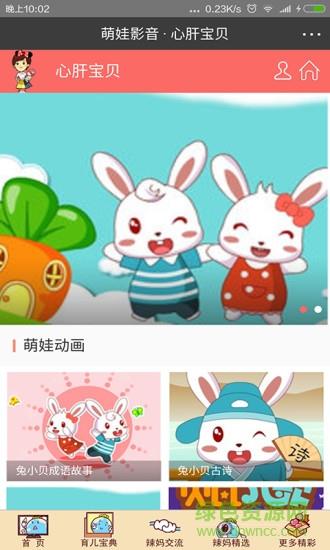 心肝宝贝  v1.0.2图2