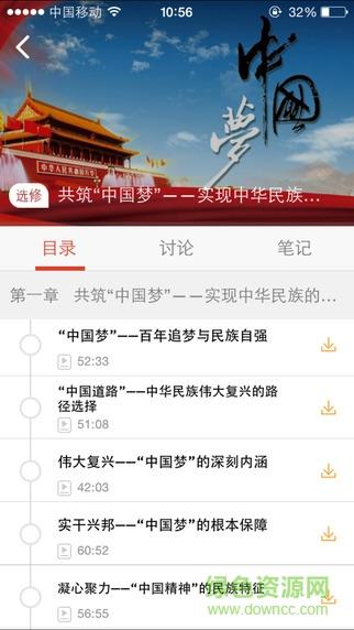 新华网手机党校