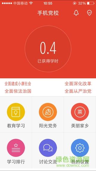 新华网手机党校  v2.3.21图4