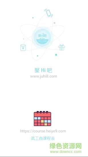 武工商课程表  v2.5图3