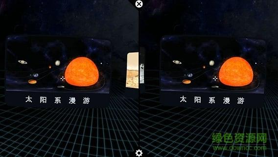 vr天文秀  v1.0.2图2