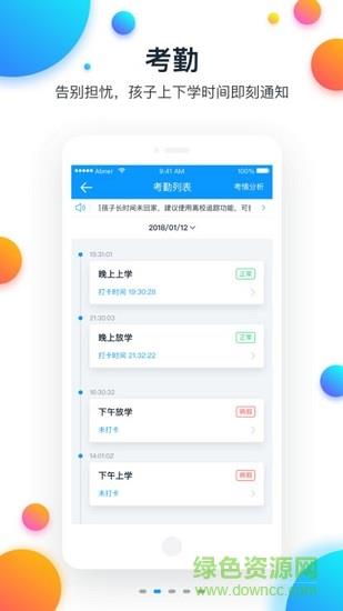学堂飞鸽  v1.0图1