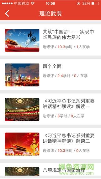 新华网手机党校  v2.3.21图2