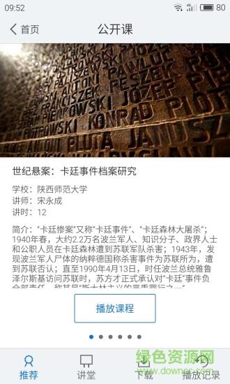 昆明市图书馆  v1.1图2