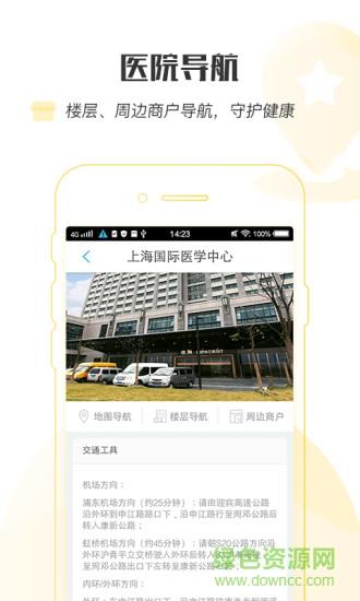 上海国际医学中心  v1.0..6图3