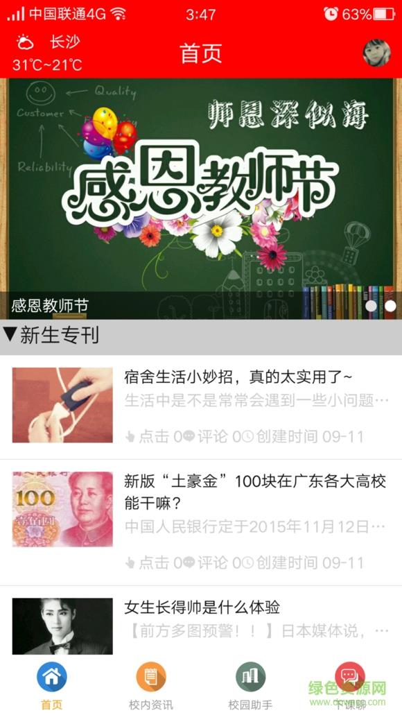 掌上工院  v1.1.44图1