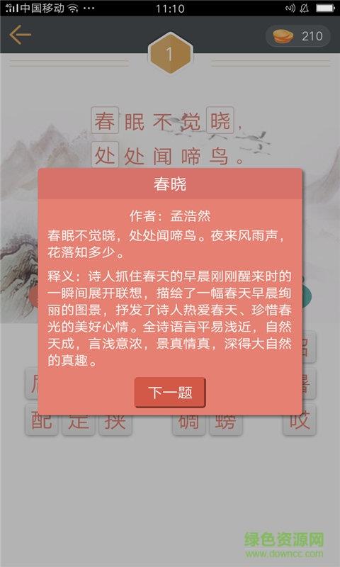 诗词填空  v1.0.5图1