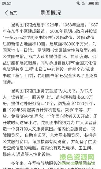 昆明市图书馆  v1.1图3