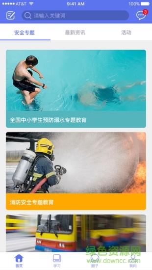 安心窝  v0.9.5图1