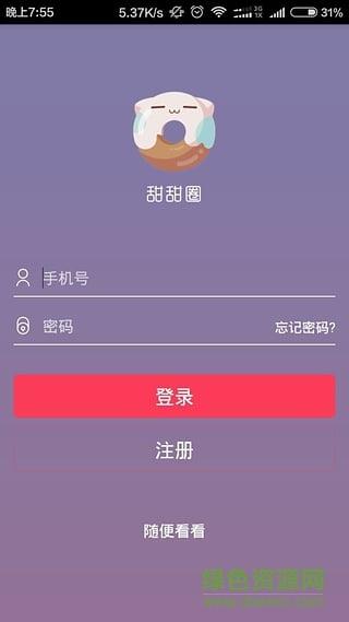 甜甜圈亲职网  v1.3.0图1
