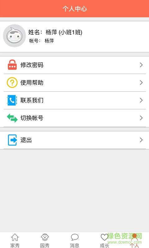 微教育幼儿版  v00.00.0042图3