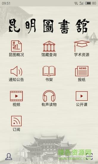 昆明市图书馆  v1.1图4