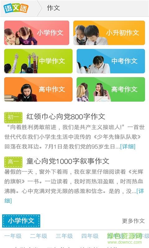 语文迷  v6.6.4图2