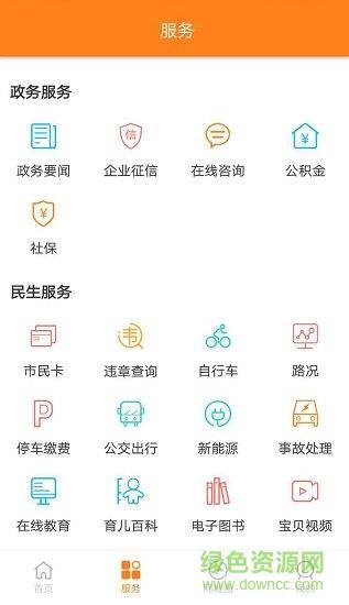 城市宝  v1.1.1图2