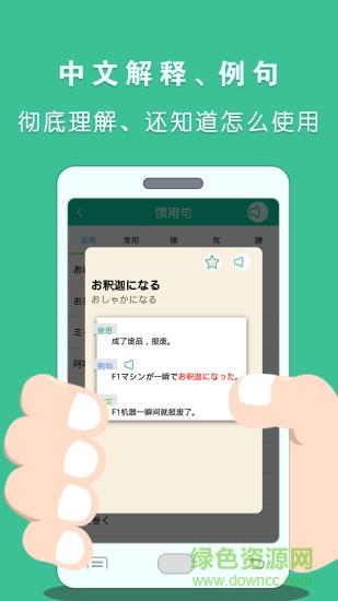 日语惯用句  v1.0图2