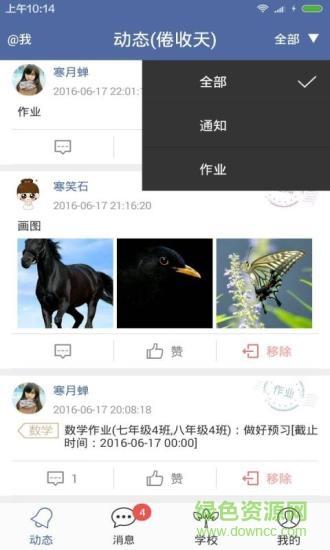 博育家校通家长版  v1.0.18图2