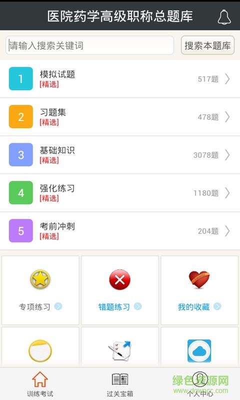 医院药学高级职称总题库