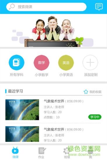 育贤在线  v0.4图2