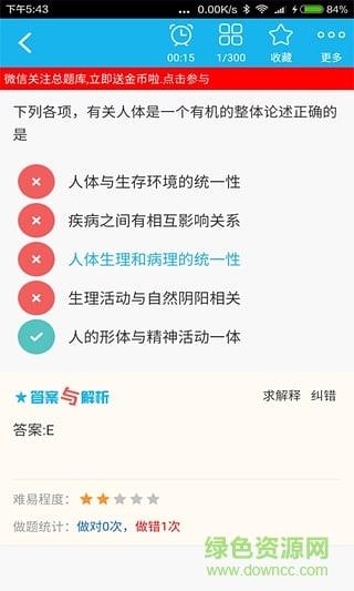 中医执业助理医师总题库  v2.6图2