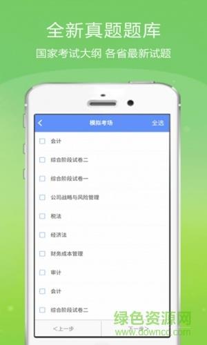 注册会计师金考点  v2.3.2图1