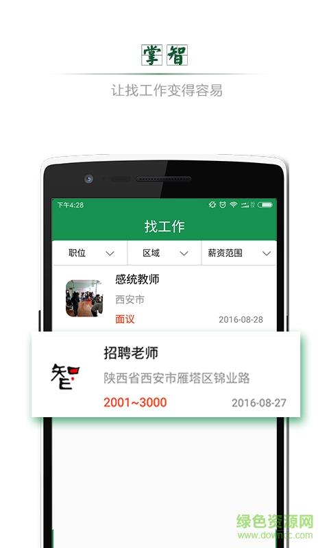 掌智  v1.0图3